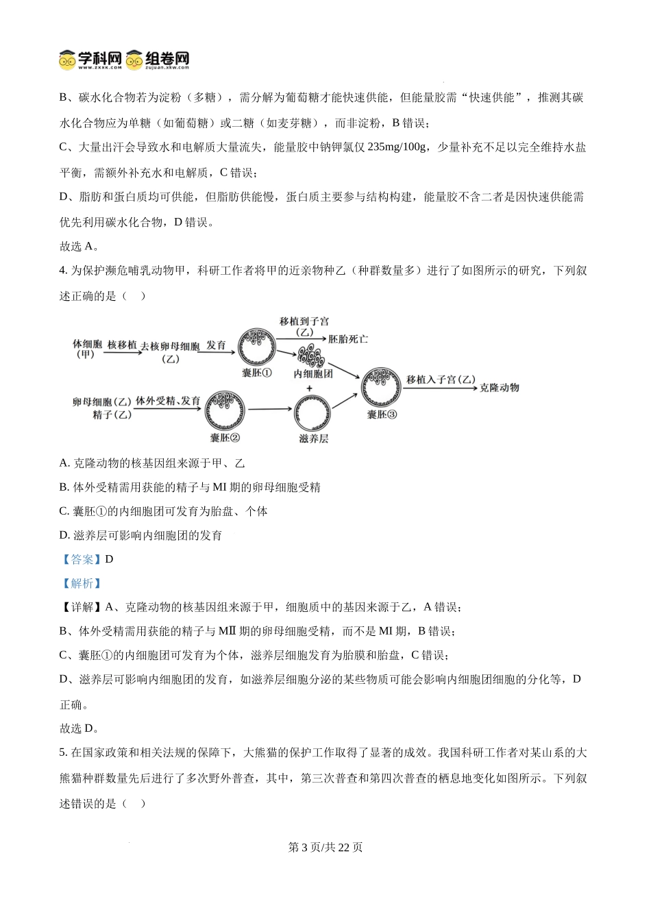 2025高考重庆卷生物(解析版).docx_第3页