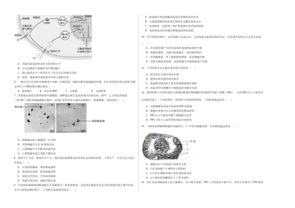 生物（北京卷01）（考试版A3）.docx_第2页