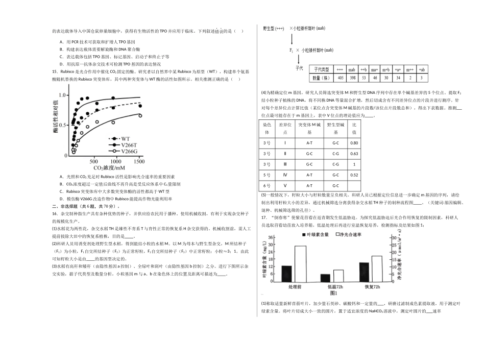 生物（北京卷01）（考试版A3）.docx_第3页