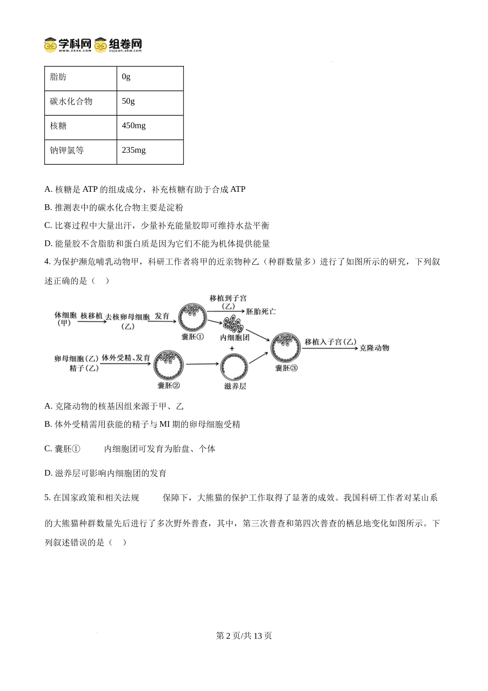 2025高考重庆卷生物(原卷版).docx_第2页