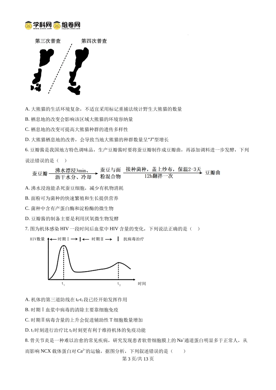 2025高考重庆卷生物(原卷版).docx_第3页