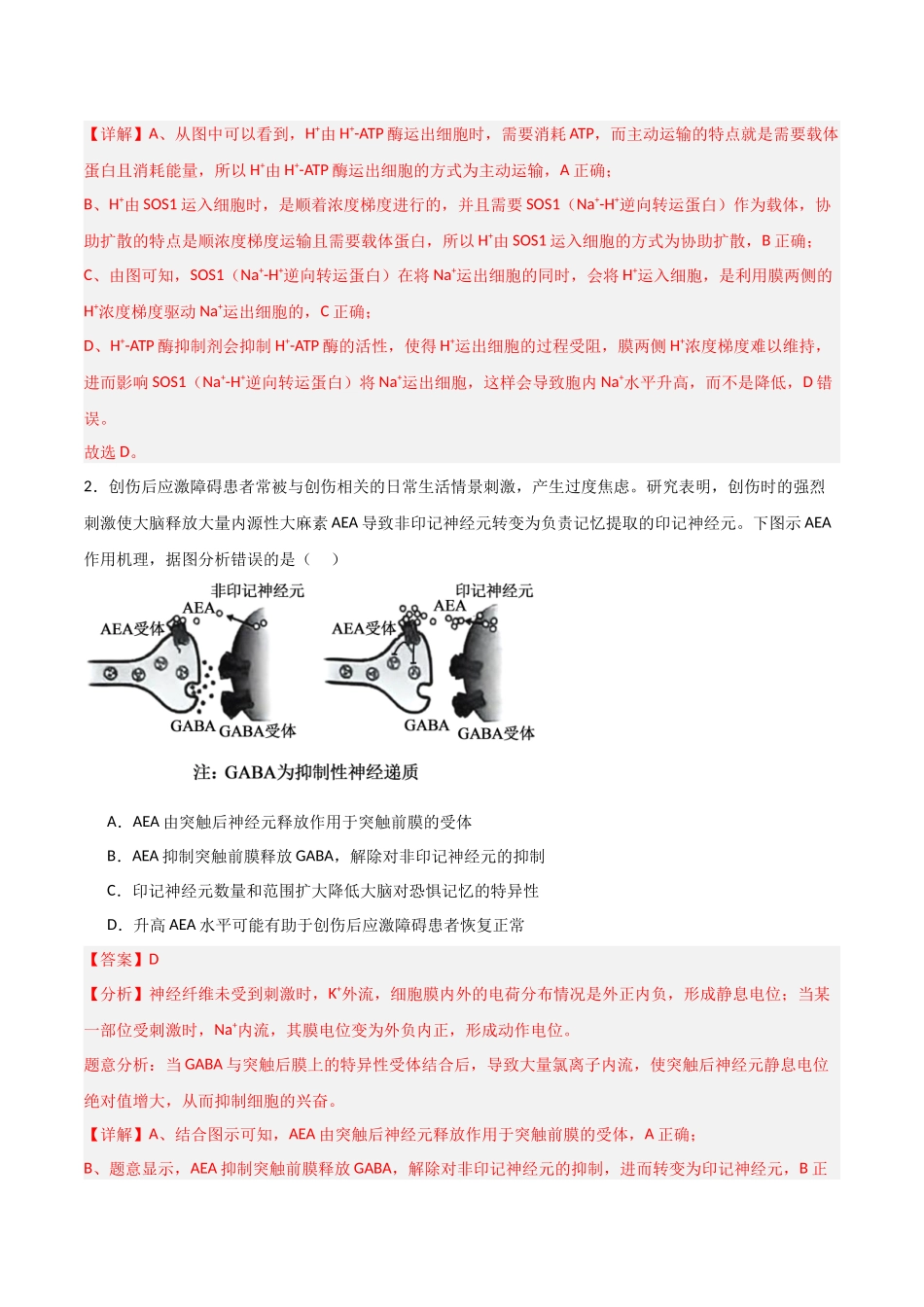 生物(北京卷01)(全解全析).docx_第2页