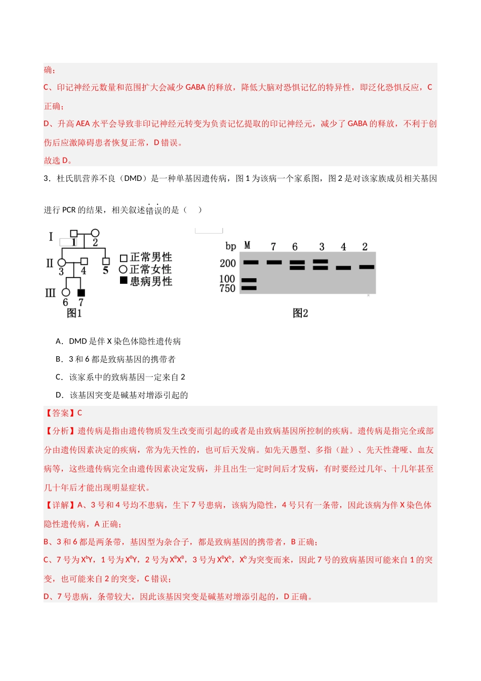 生物(北京卷01)(全解全析).docx_第3页