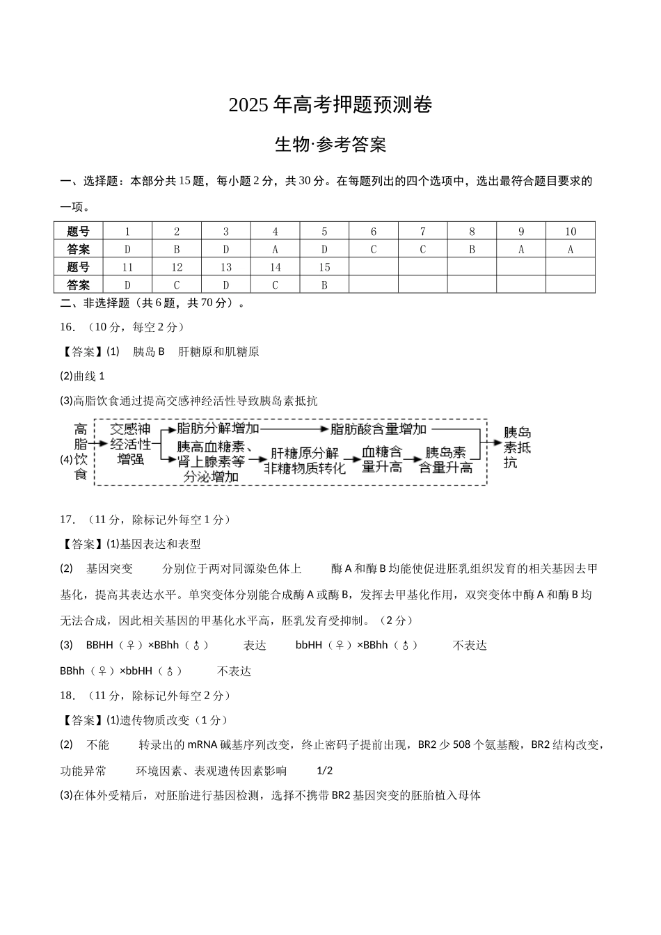 生物(北京卷02)(参考答案).docx_第1页