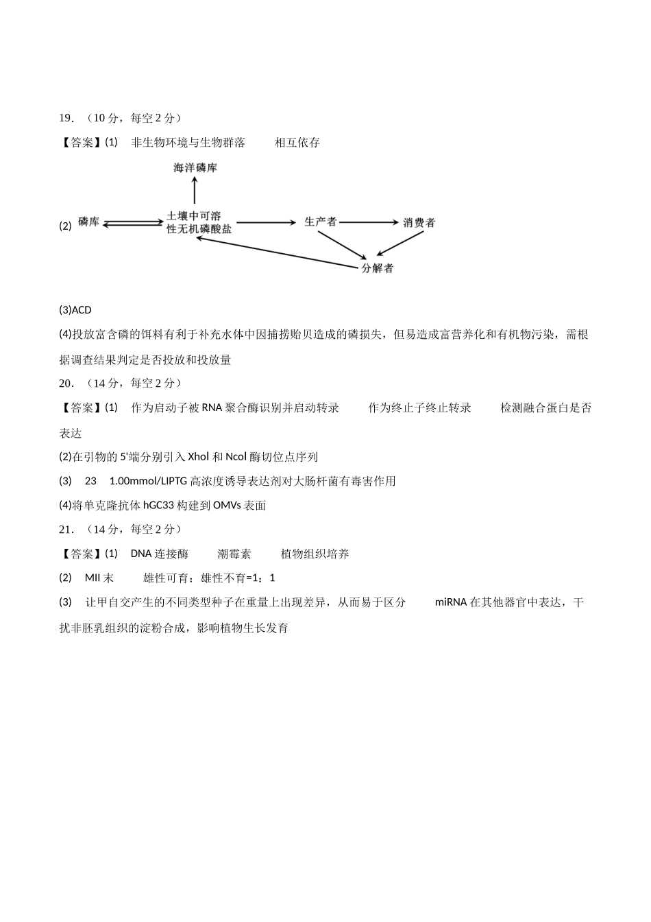 生物(北京卷02)(参考答案).docx_第2页