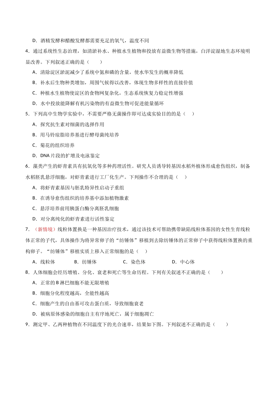 生物（北京卷02）（考试版）.docx_第2页