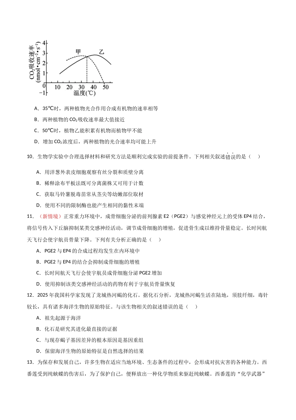 生物（北京卷02）（考试版）.docx_第3页