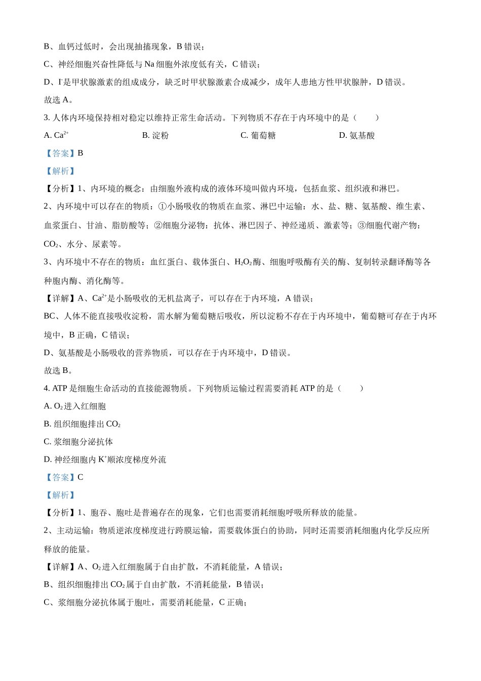 2025年1月浙江省普通高校招生选考科目考试生物高考真题(解析版).docx_第2页