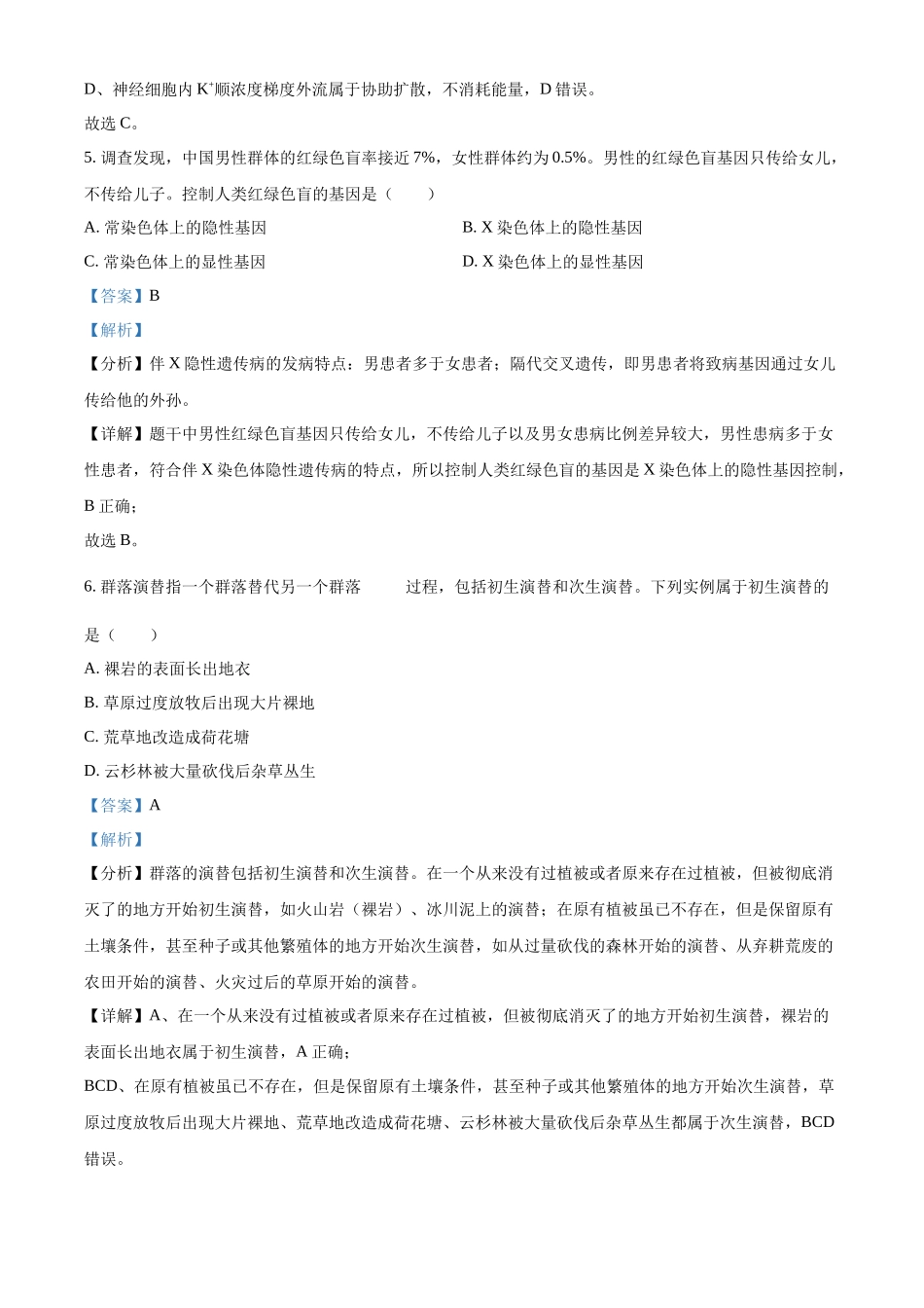 2025年1月浙江省普通高校招生选考科目考试生物高考真题(解析版).docx_第3页
