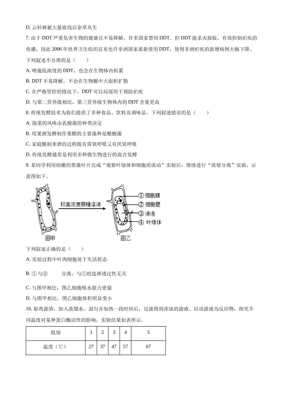 2025年1月浙江省普通高校招生选考科目考试生物高考真题(原卷版).docx_第2页