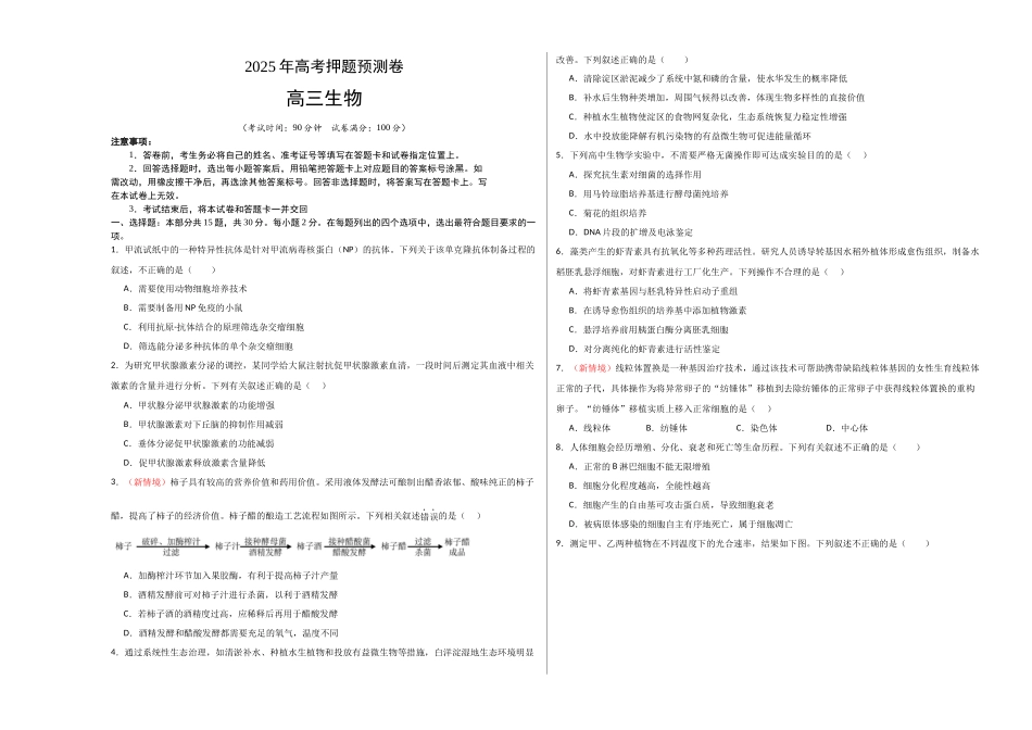 生物(北京卷02)(考试版A3).docx_第1页