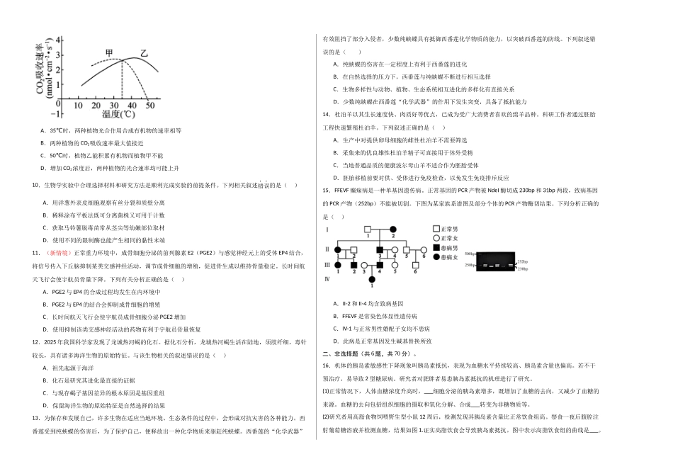 生物(北京卷02)(考试版A3).docx_第2页