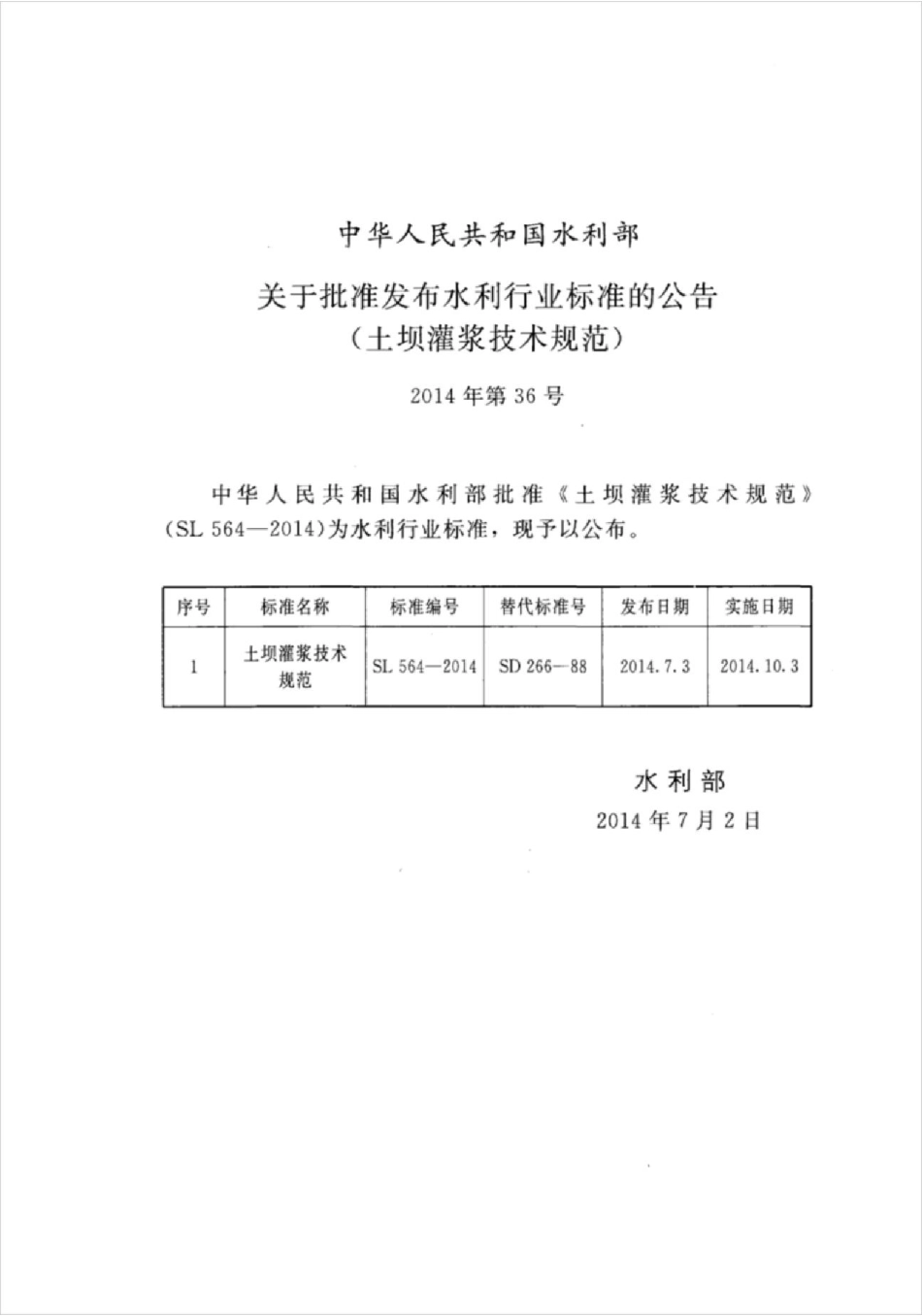 SL564-2014土坝灌浆技术规范（附条文说明）【无水印】.pdf_第2页