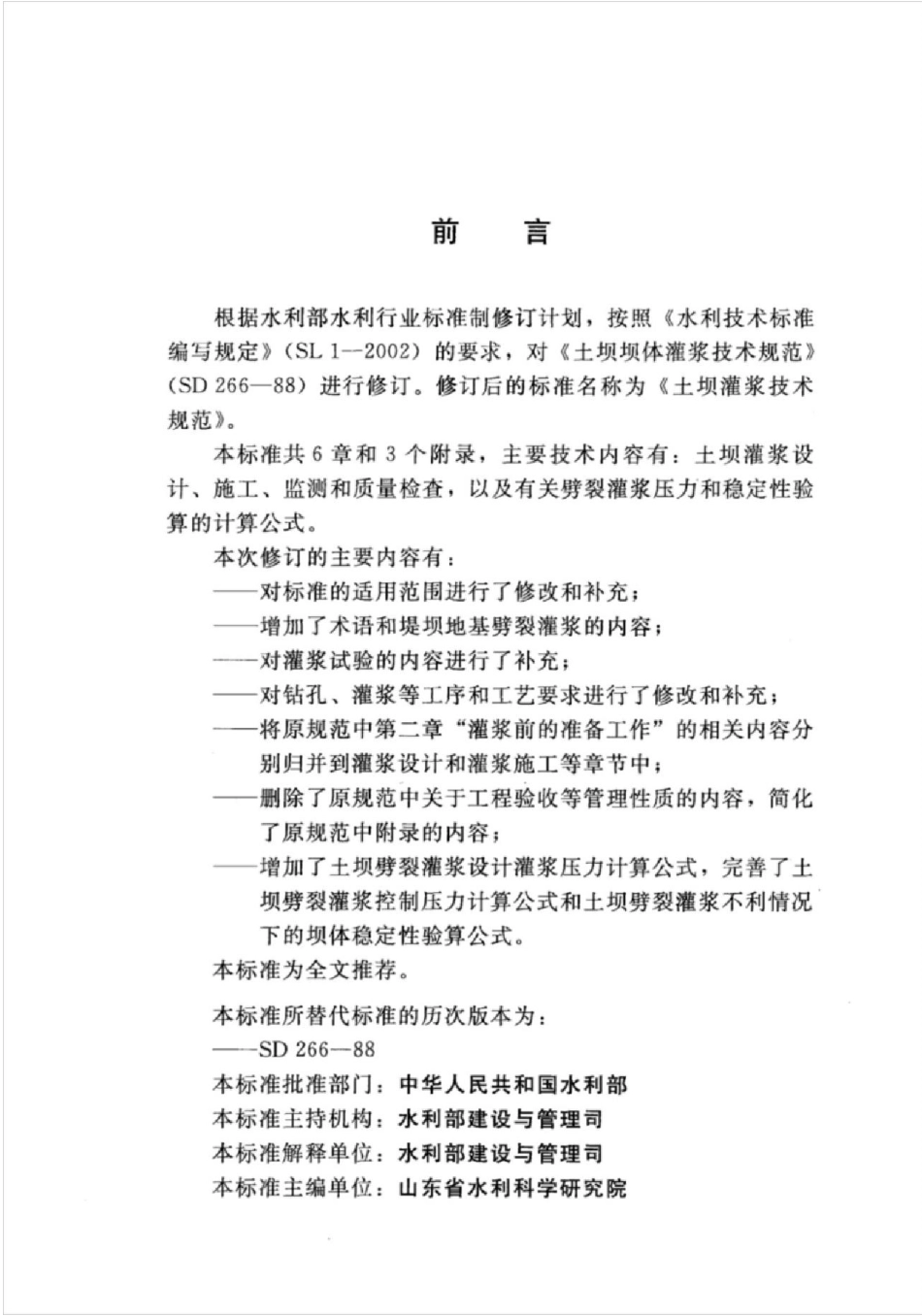SL564-2014土坝灌浆技术规范（附条文说明）【无水印】.pdf_第3页