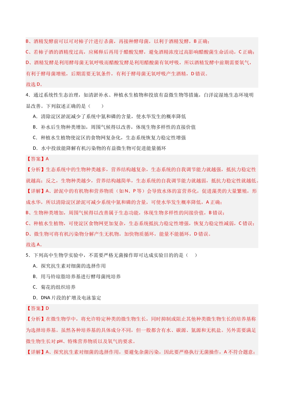 生物(北京卷02)(全解全析).docx_第3页