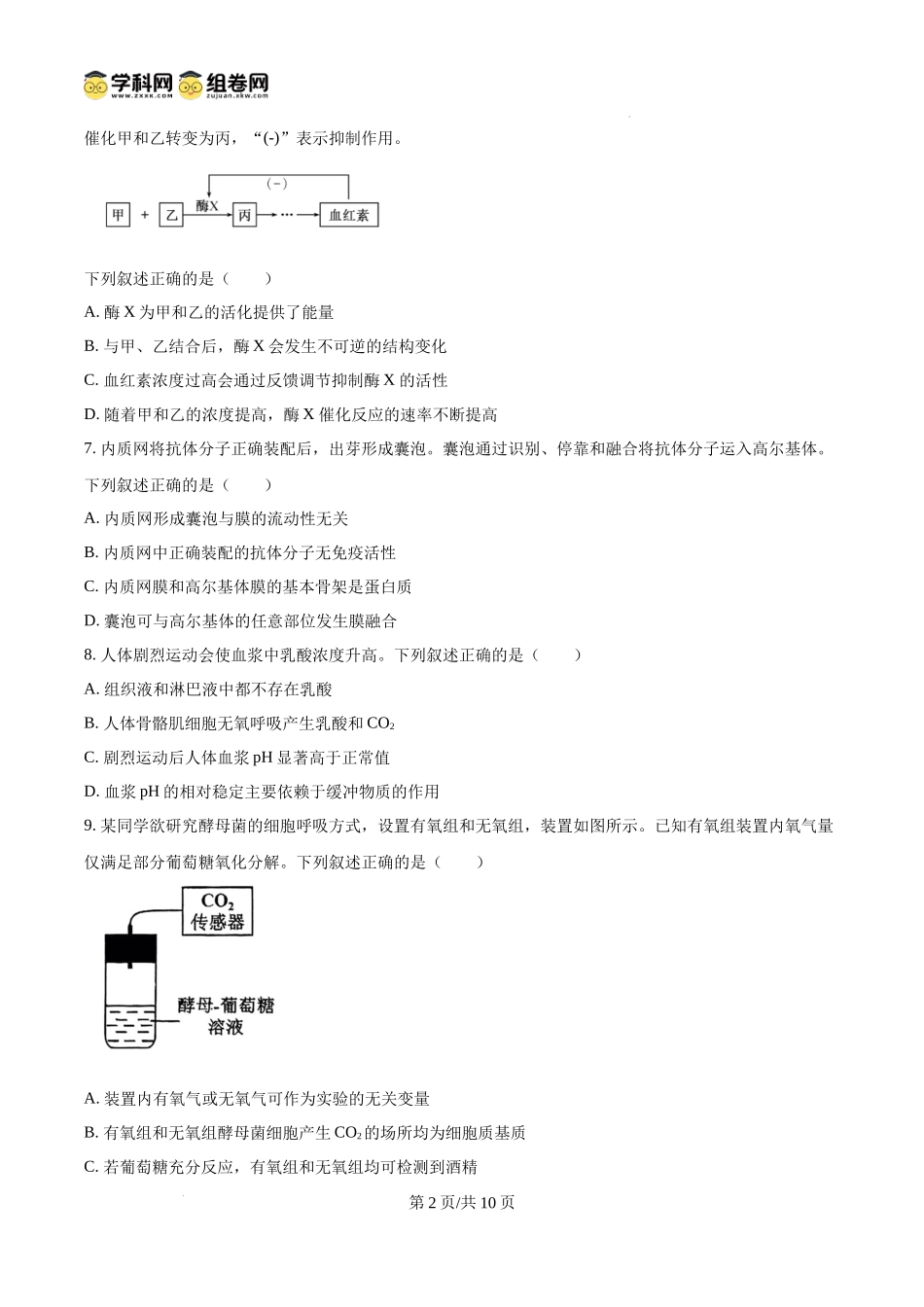 2025年6月浙江省普通高校招生选考高中生物(原卷版).docx_第2页