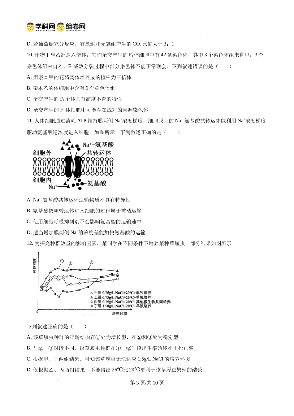 2025年6月浙江省普通高校招生选考高中生物(原卷版).docx_第3页