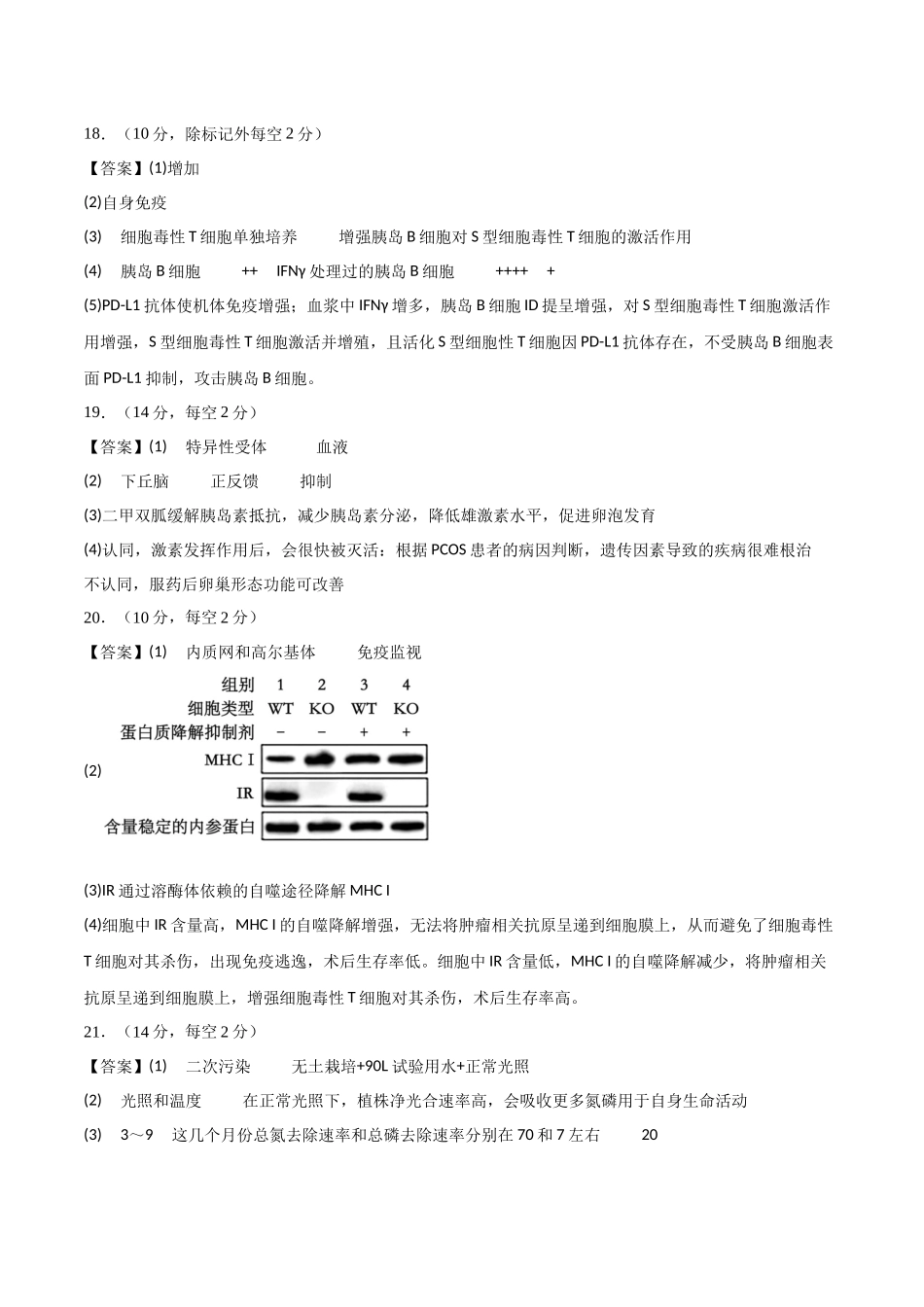 生物(北京卷03)(参考答案) .docx_第2页
