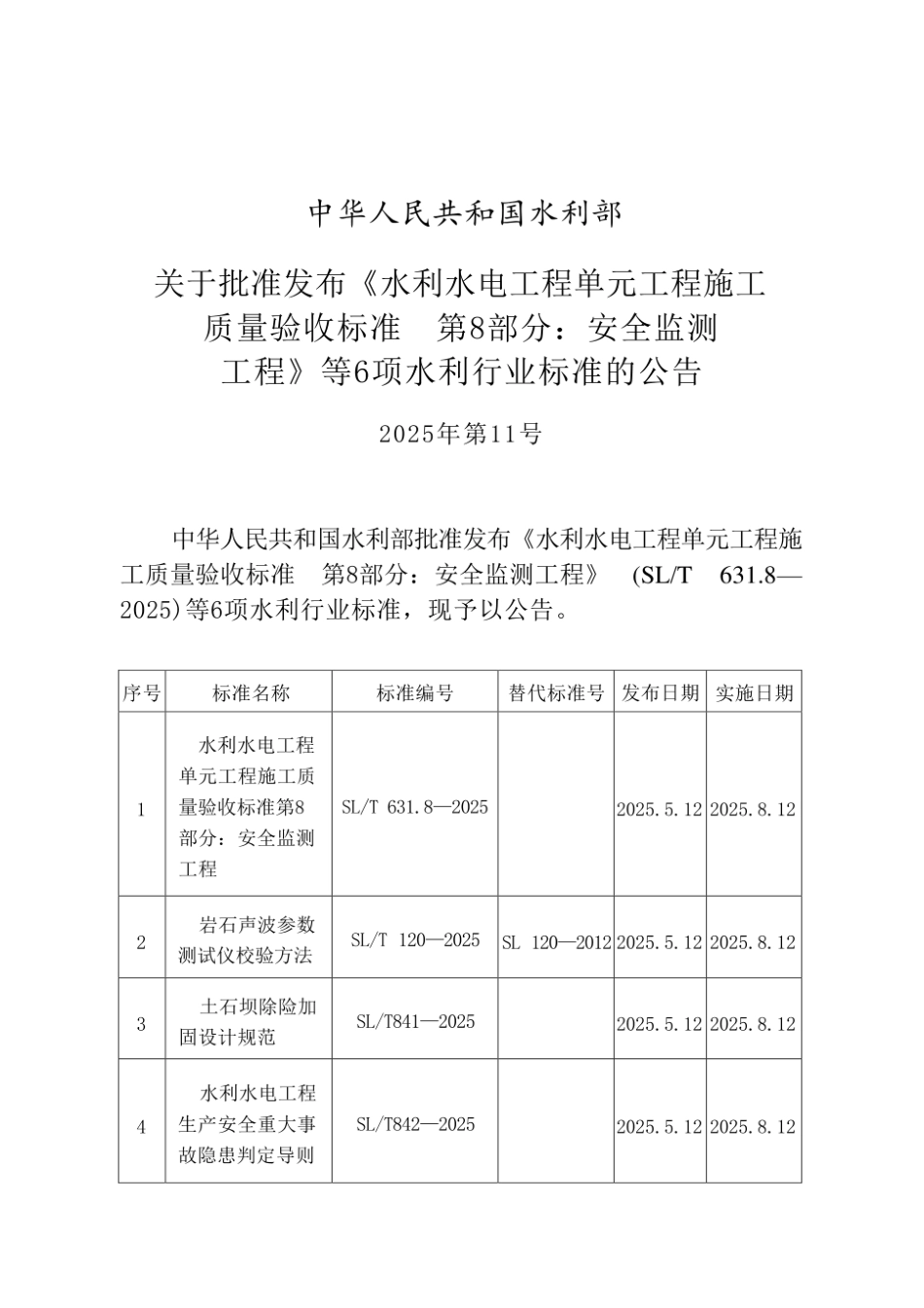 SLT842-2025 水利水电工程生产安全重大事故隐患判定导则 .pdf_第2页