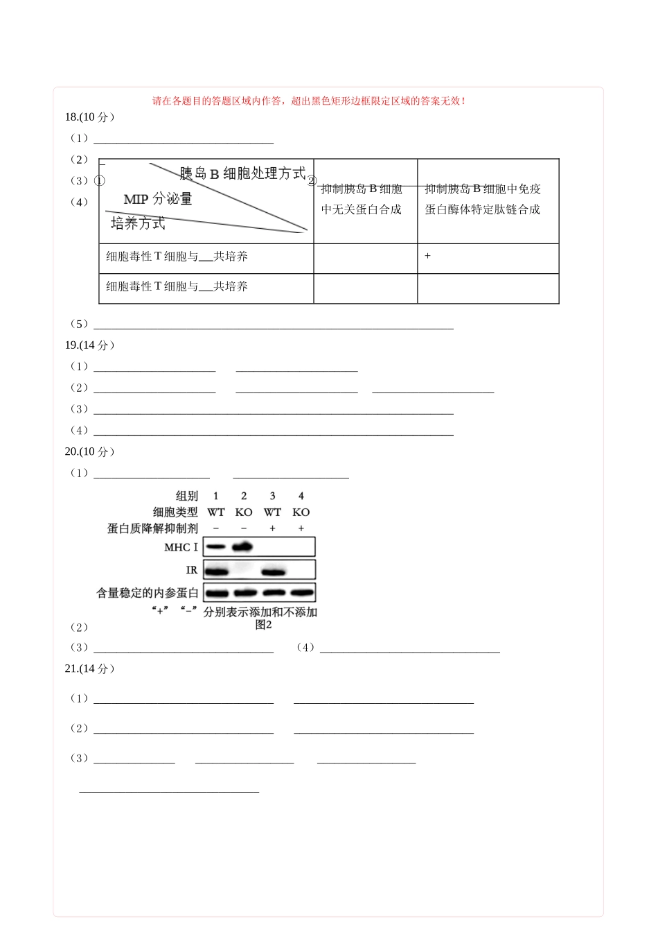 生物（北京卷03）（答题卡）.docx_第2页