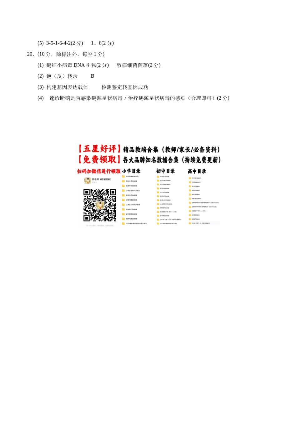 2025年福建高考生物模拟卷(参考答案).docx_第2页