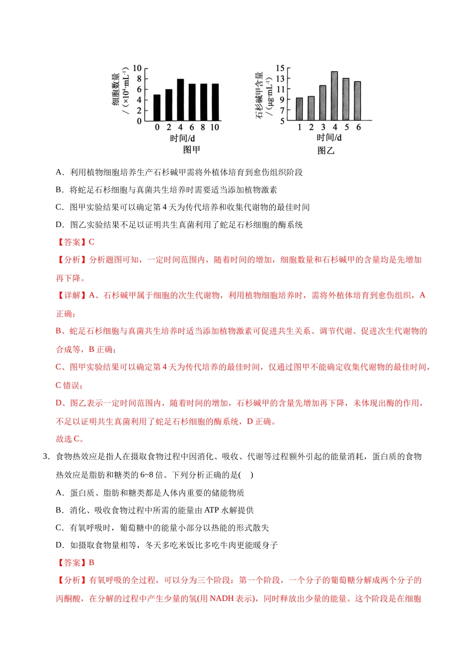 2025年福建高考生物模拟卷(教师版).docx_第2页