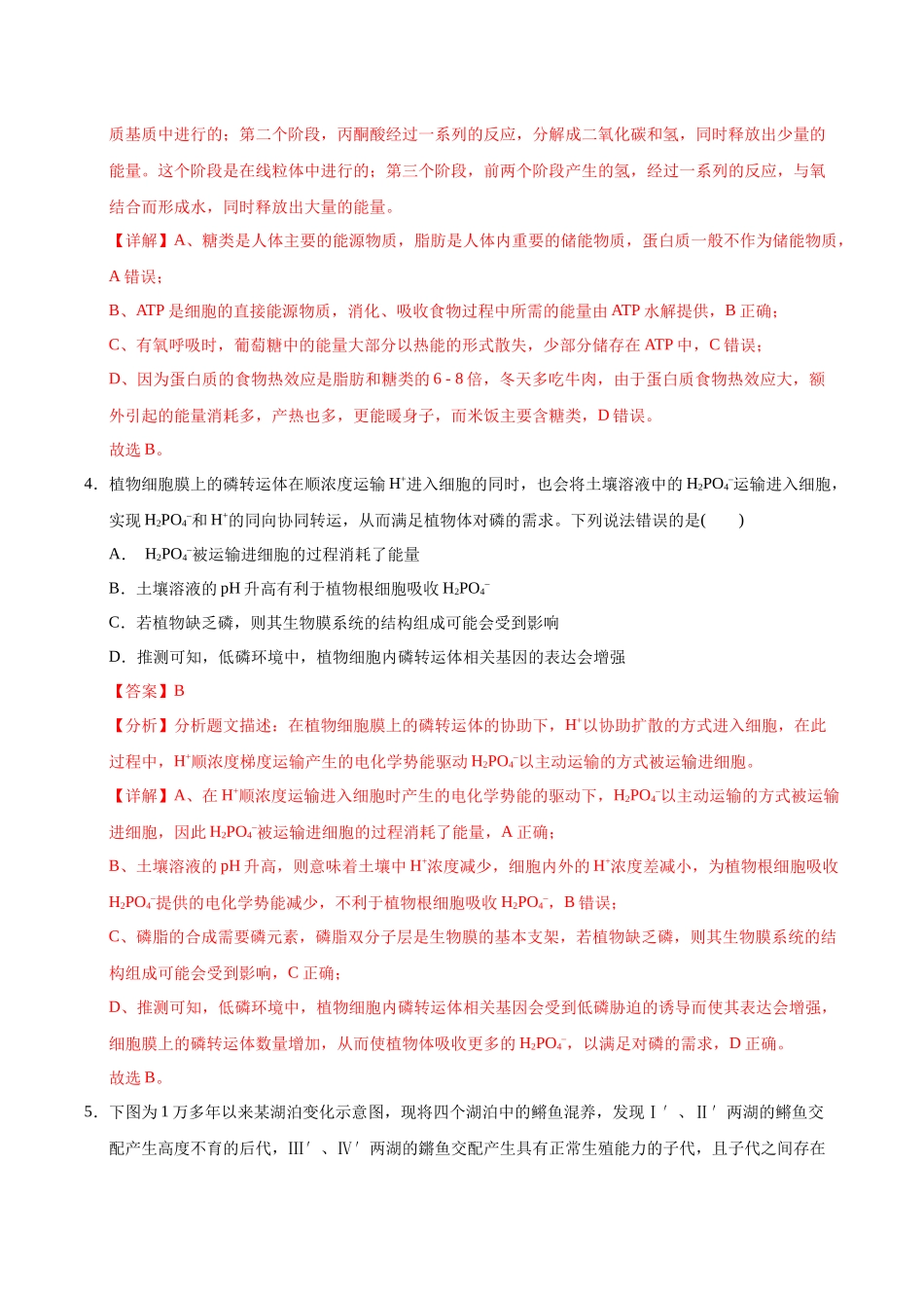2025年福建高考生物模拟卷(教师版).docx_第3页