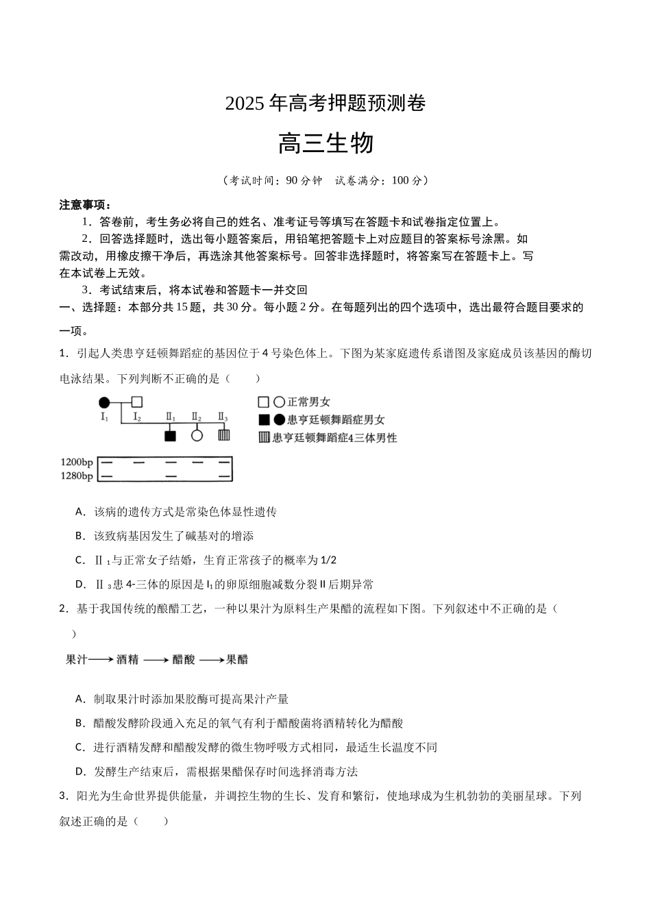 生物（北京卷03）（考试版).docx_第1页