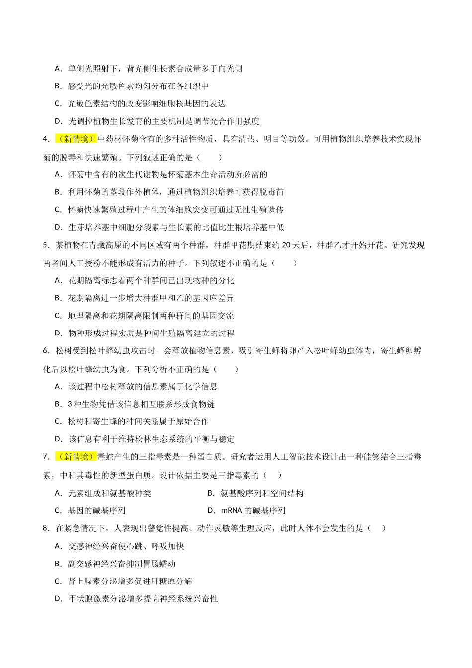 生物（北京卷03）（考试版).docx_第2页