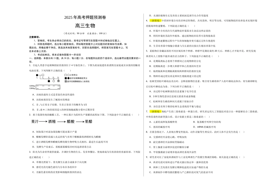 生物（北京卷03）（考试版A3）.docx_第1页