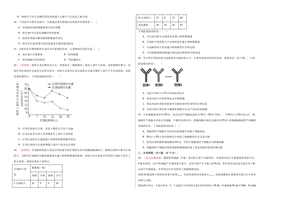 生物（北京卷03）（考试版A3）.docx_第2页