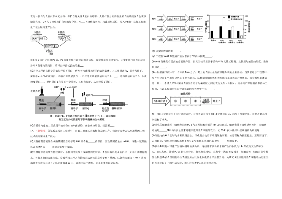 生物（北京卷03）（考试版A3）.docx_第3页