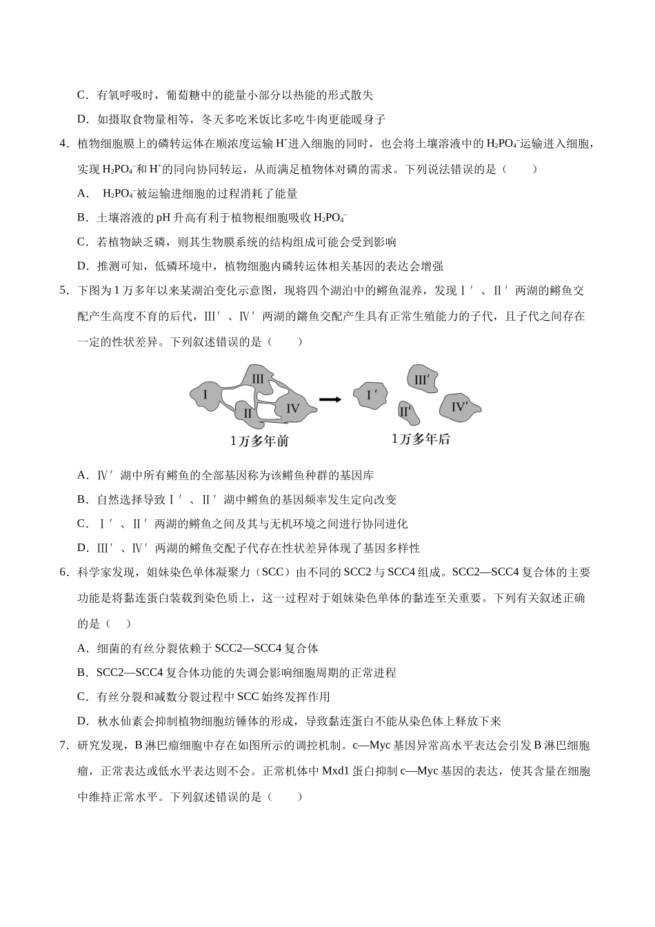 2025年福建高考生物模拟卷(学生版).docx_第2页