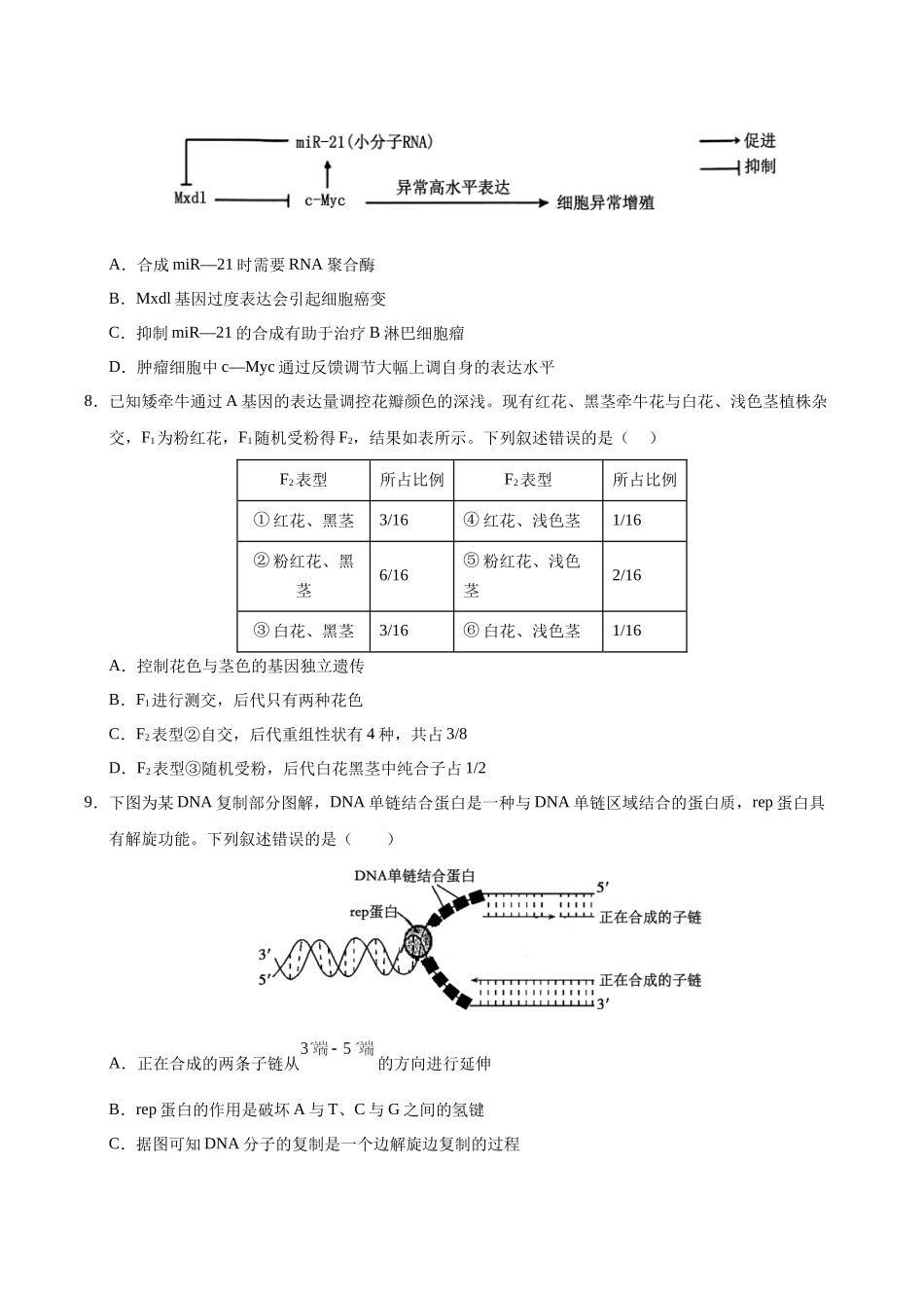 2025年福建高考生物模拟卷(学生版).docx_第3页