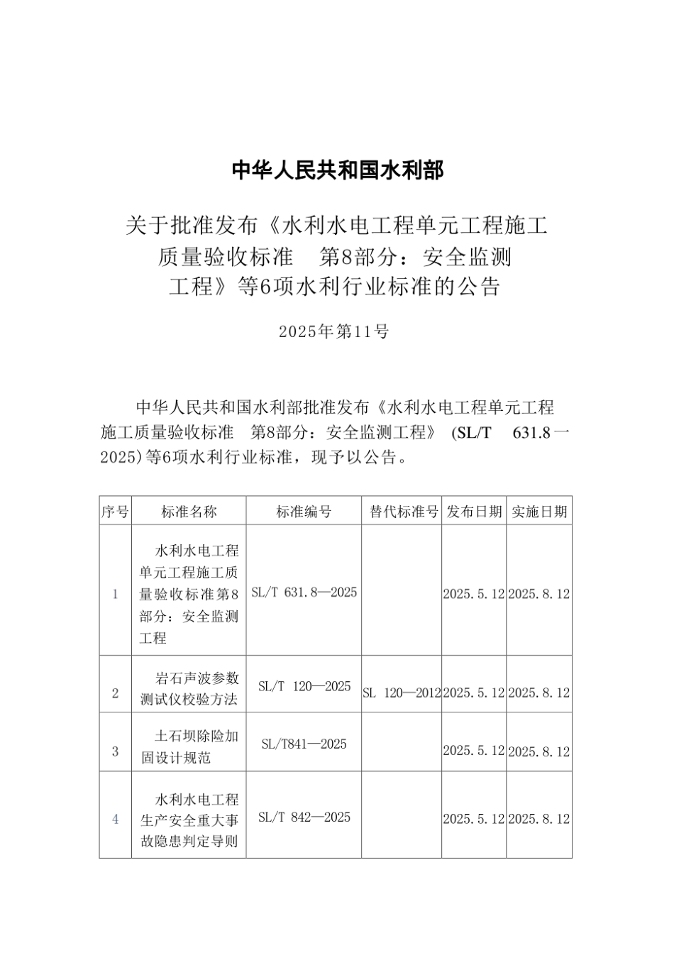 SLT843-2025水利水电工程危险源辨识与风险评价导则 .pdf_第2页