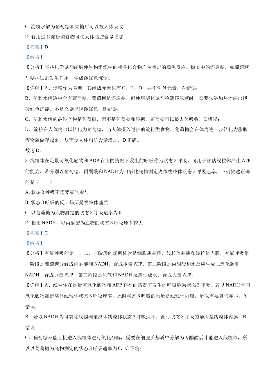 2025年高考甘肃卷生物真题试卷(解析版).docx_第2页