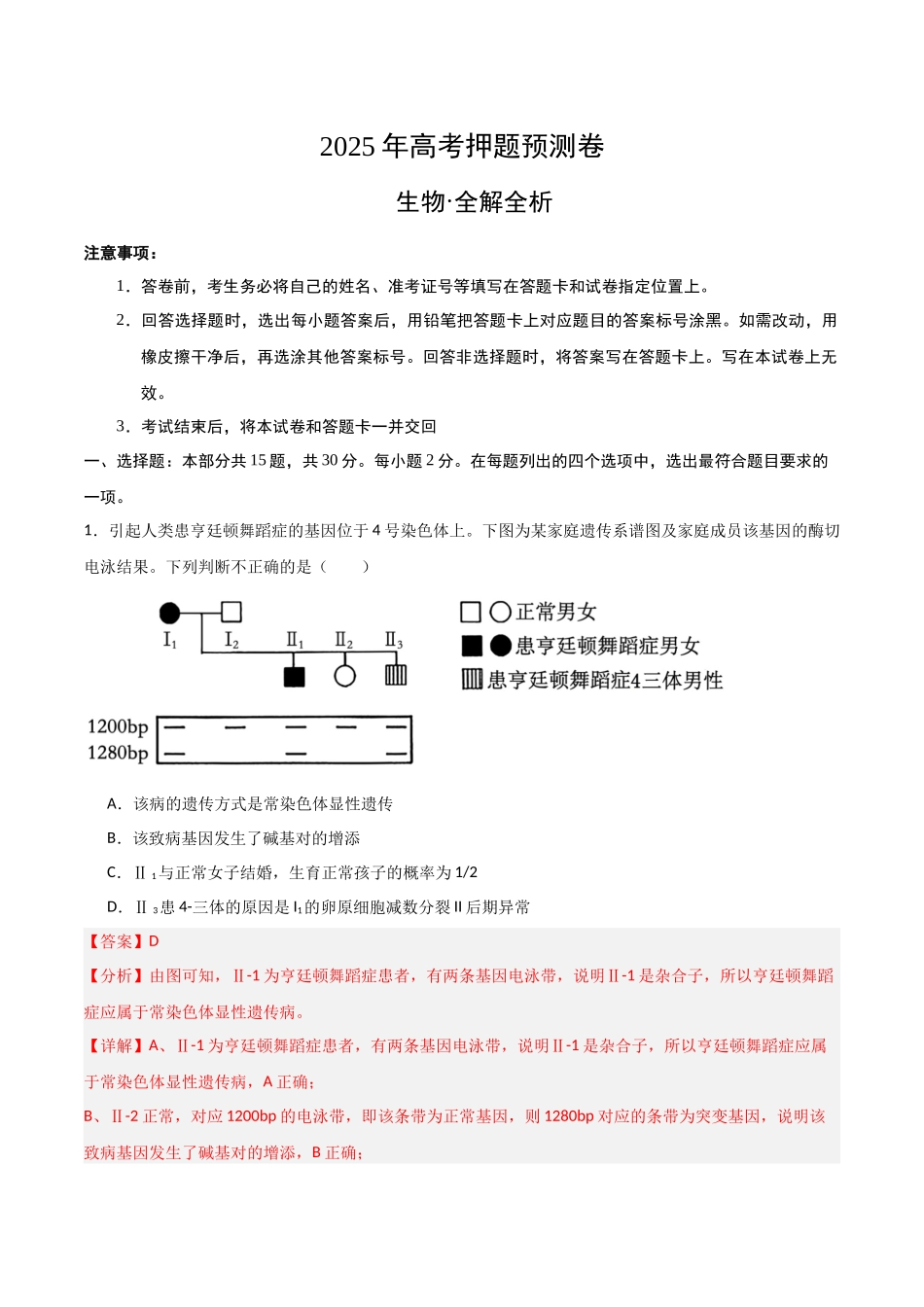 生物(北京卷03)(全解全析).docx_第1页