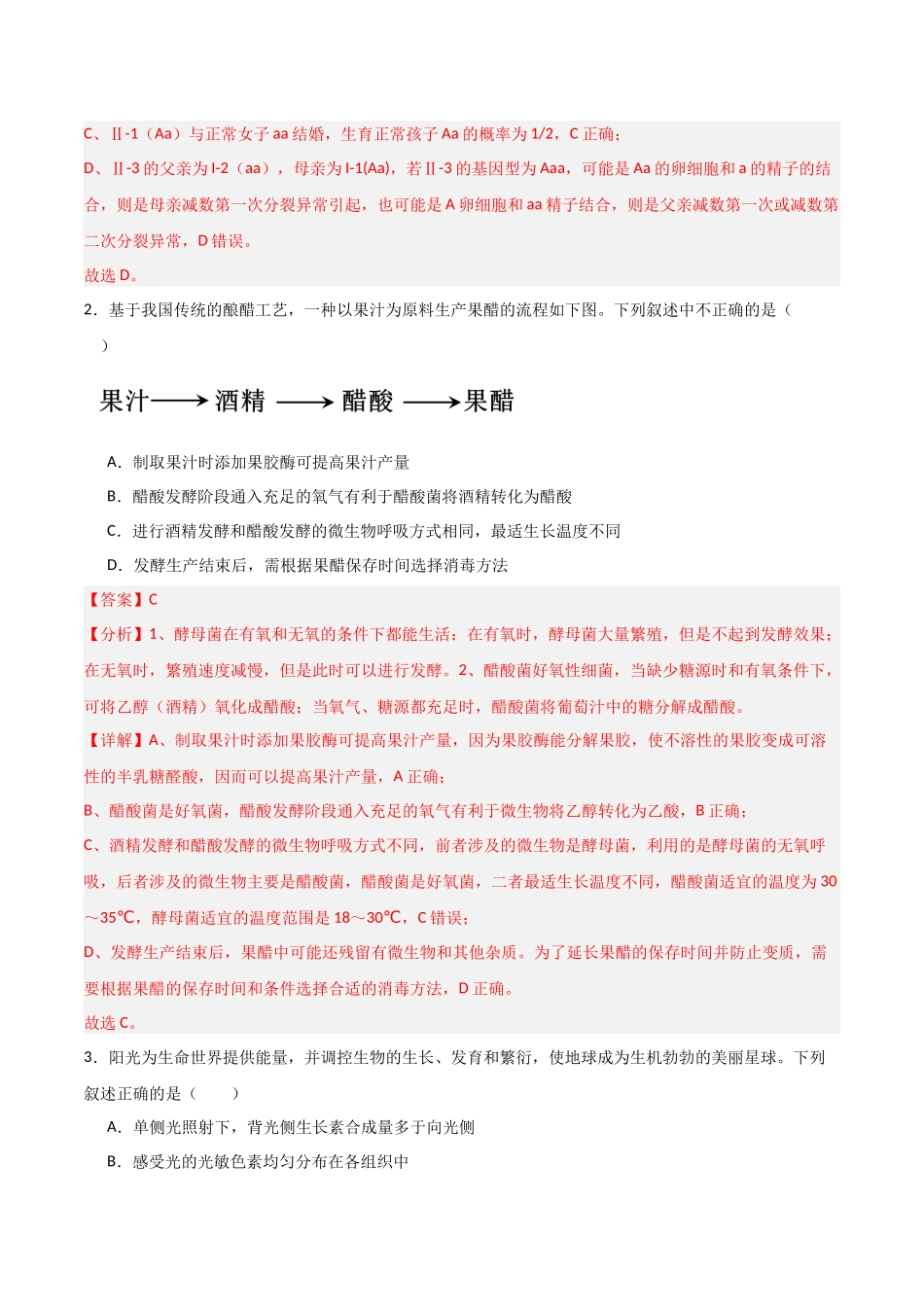 生物(北京卷03)(全解全析).docx_第2页