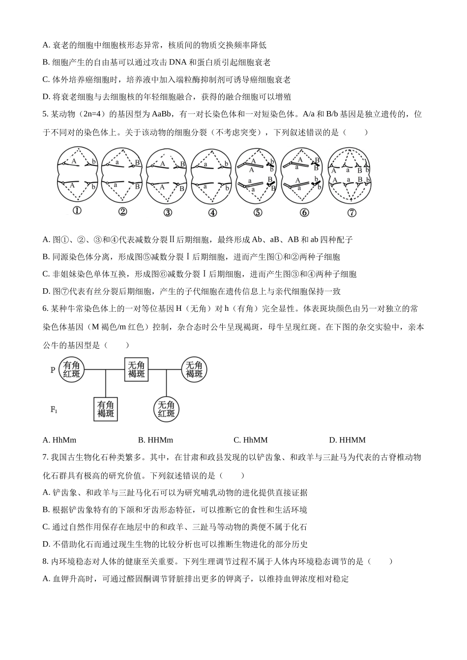 2025年高考甘肃卷生物真题试卷(原卷版).docx_第2页
