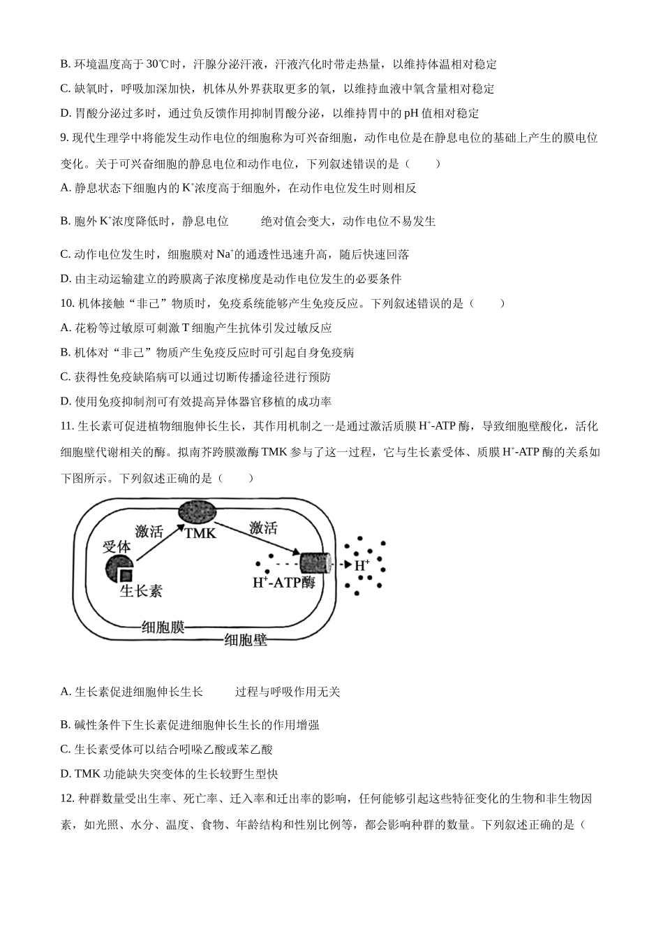 2025年高考甘肃卷生物真题试卷(原卷版).docx_第3页