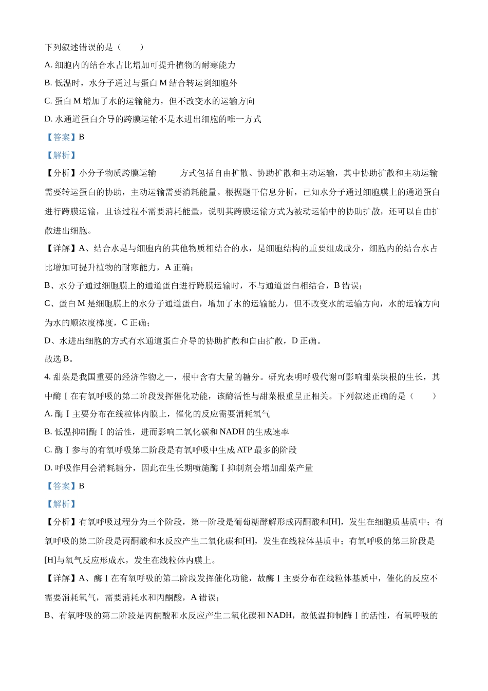 2025年高考河南卷生物真题(解析版).docx_第2页