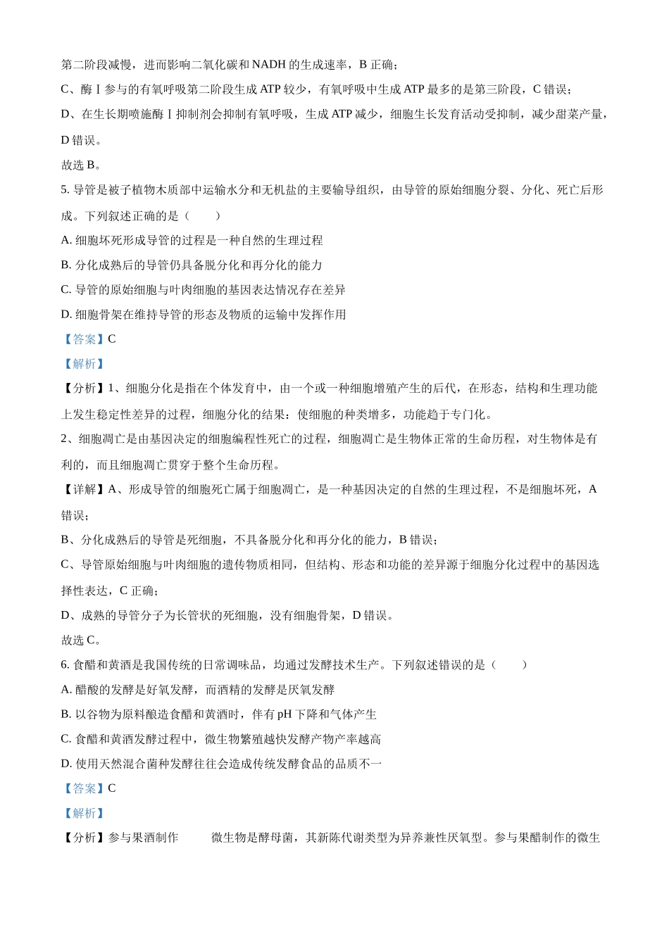 2025年高考河南卷生物真题(解析版).docx_第3页