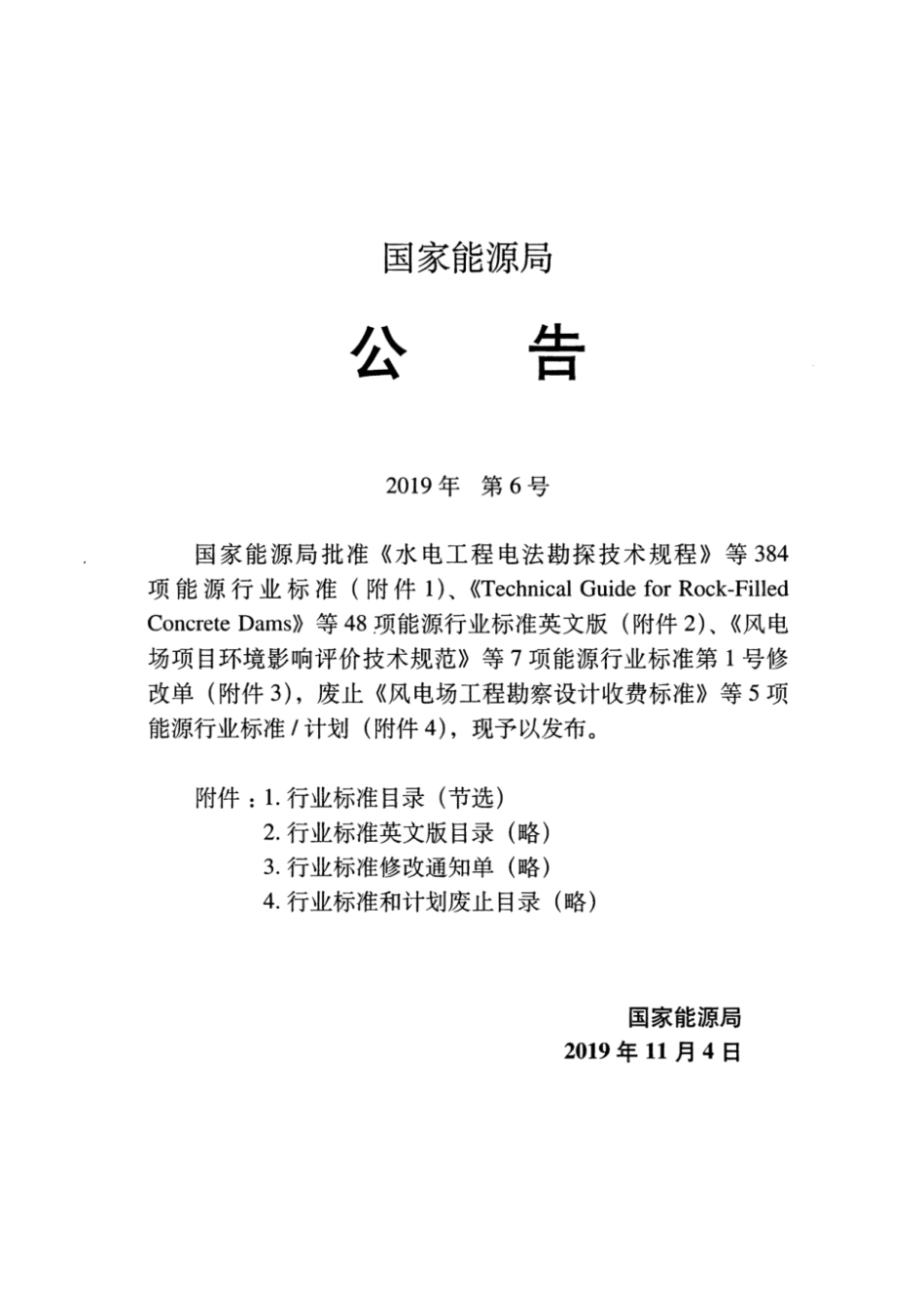 SY_T 4110-2019 钢质管道聚乙烯内衬技术规范(附条文说明).pdf_第3页