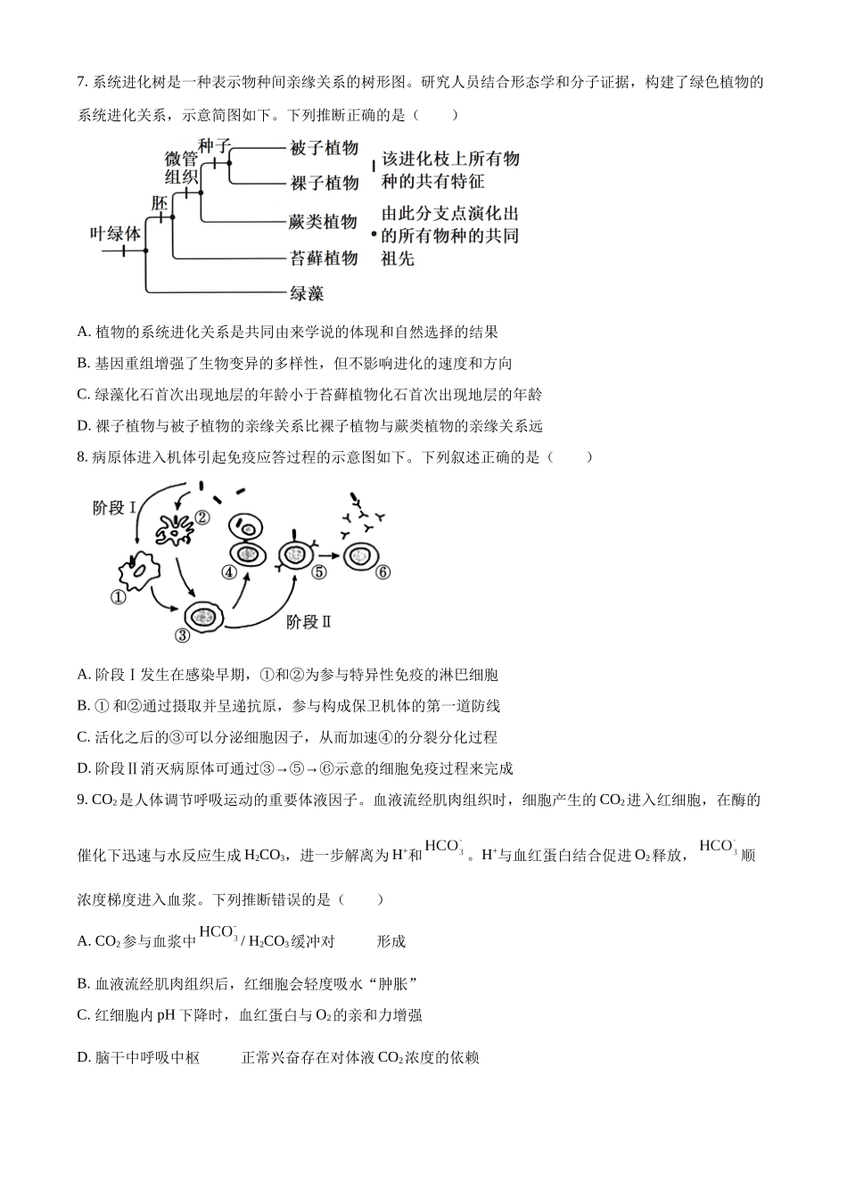 2025年高考河南卷生物真题（原卷版）.docx_第2页