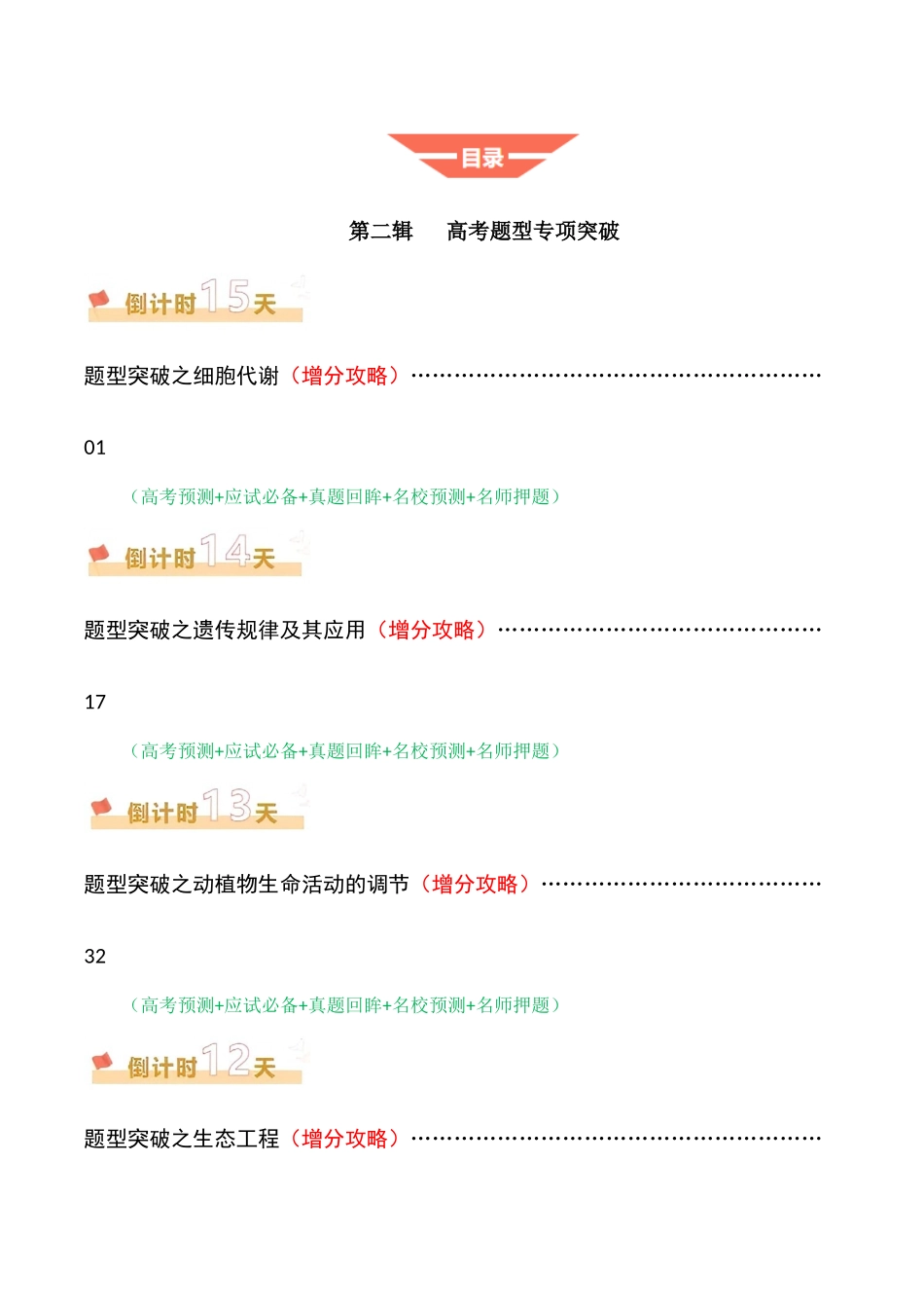 生物（二）-70页.docx_第2页
