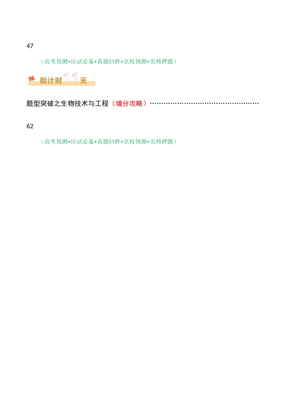 生物（二）-70页.docx_第3页