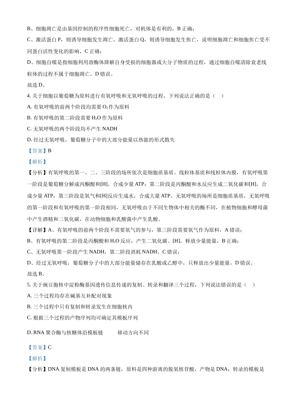2025年高考山东卷生物真题试卷(解析版).docx_第3页