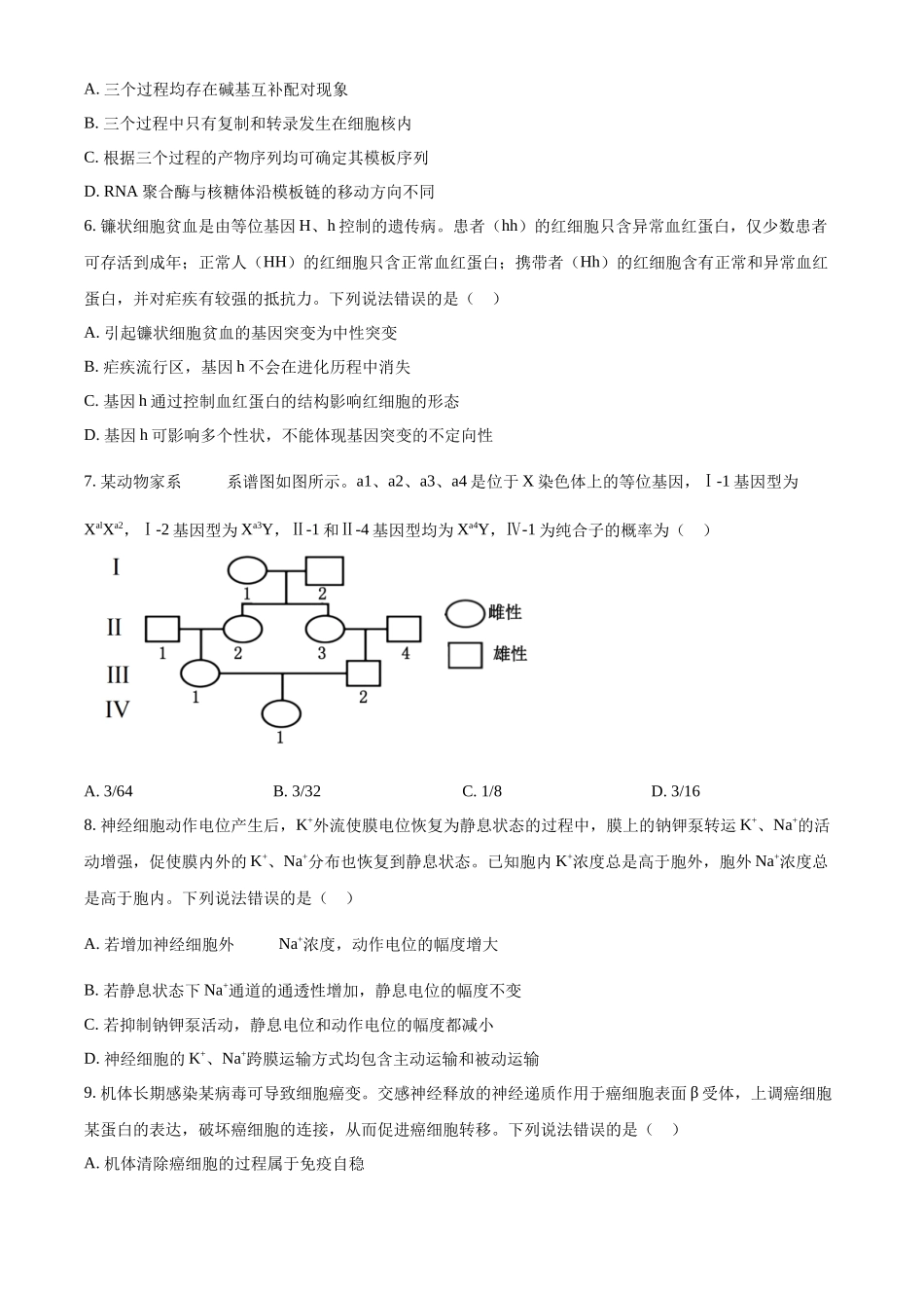 2025年高考山东卷生物真题试卷(原卷版).docx_第2页