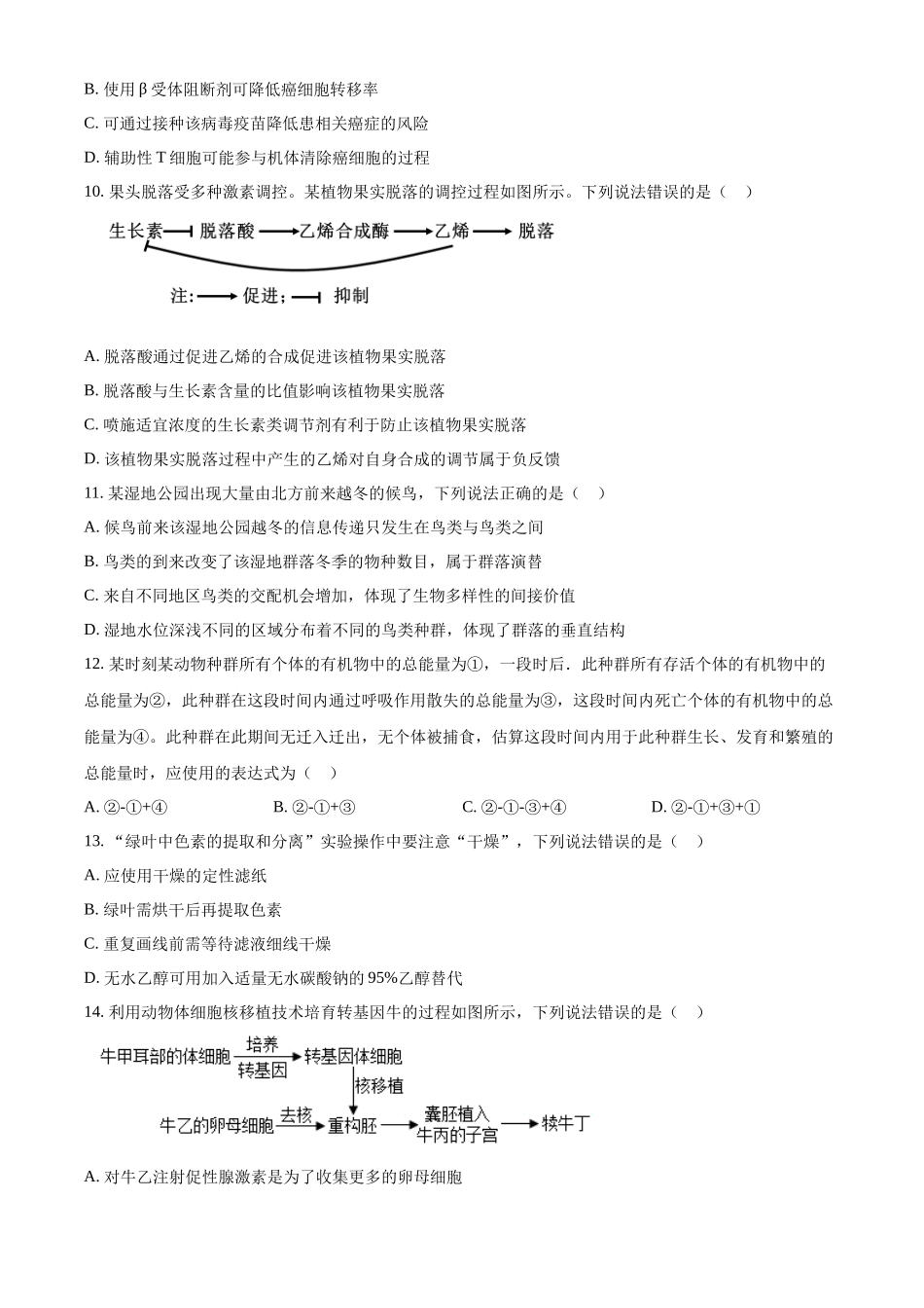 2025年高考山东卷生物真题试卷(原卷版).docx_第3页