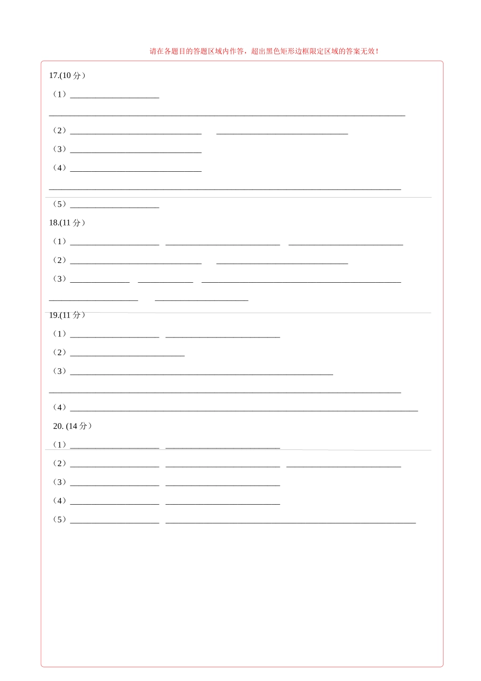 生物（福建卷）（答题卡）.docx_第2页